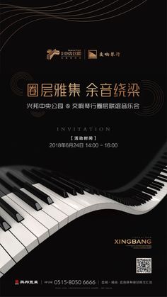 an advertisement for a concert with piano keys and chinese characters on the front cover,