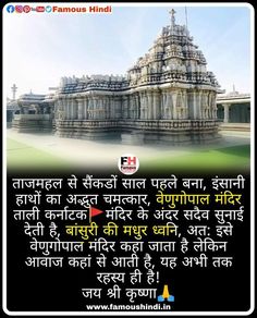 Venugopal Mandir. Hindu Knowledge, Interesting Facts In Hindi, Unusual Facts, Hindu Temples