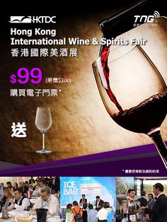 an advertisement for the hong international wine and spirits fair with images of people standing around