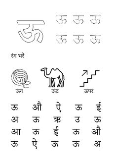 Hindi Swar Worksheets For Kindergarten, For Kindergarten Activities, Worksheets For Playgroup, Worksheet For Nursery Class, Ethics Quotes