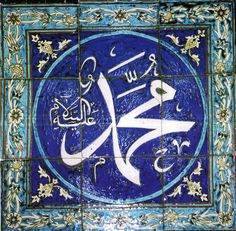 arabic calligraphy on tile in the shape of a circle