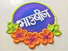 an embroidered badge with flowers and the word india written in large letters on it's side