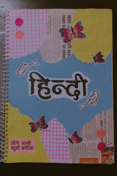 #project #projectideas #hindi #hindiproject #frontpage #aesthetic #topic Outer Page Design For Project, Information Technology Cover Page, Coverpage Ideas For Projects Hindi, Hindi Journal Ideas, How To Decorate Hindi Notebook, Punjabi Cover Page Ideas For Project, Attractive Project File Ideas, First Page Of Hindi Project, Hindi Aesthetic Cover Page