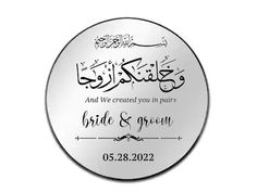 a round metal plate with the words bride and groom written in arabic on it,