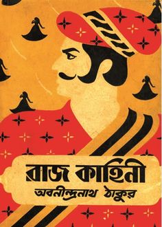 Satyajit Ray's posters | Raj Kahini by Abanindranath Tagore Indian Typography, Indian Graphics, Asian Books, Indian Comics, Play Poster