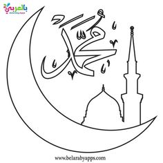 the moon with arabic calligraphy on it and a mosque in the background coloring page