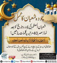 an advertisement for the islamic festival, with arabic writing and gold stars on blue background