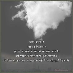 ज़मीन चीखती है आसमान चिल्लाता है इस धुएं से बचाने के लिए भी क्या कृष्ण आता है। अब महबूबा के मैसेज से भी धुआँ निकलता है ये दिल्ली को हुआ क्या, दो वक़्त की रोटी में भी यहाँ धुआँ मिलता है। Funny Shayari, Shayari In Hindi, Air Pollution, Image Quotes, Pollution, Funny, Quotes