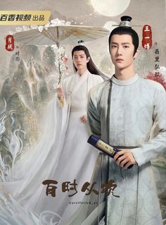 Chinese Historical Drama, Chinese Films, Japanese Drama, Movie Titles, Historical Drama, Strong Girls, About Time Movie, The Script