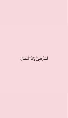 an arabic text on a pink background that reads,'i am not sure what this is