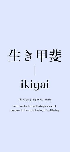 Ikigai Wallpaper Digital Download for Mobile, Desktop & 18x24 Poster - Etsy Canada Ichi Go Ichi E Tattoo, Ikigai Tattoo Design, Japanese Words Wallpaper, Vocabulary Wallpaper, Japanese Words Aesthetic Wallpaper, Ikigai Wallpaper, Ikigai Aesthetic, Japanese Words Aesthetic, Most Meaningful Tattoos