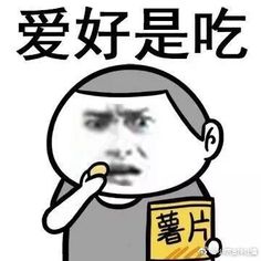 Meme China, Chinese Reaction Pics, Panda Meme, Chinese Meme, Chinese General Culture, Silly Words, Mandarin Chinese Learning, Chinese Lessons, Chinese Tattoo