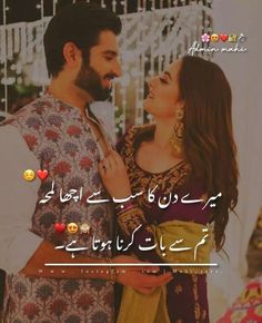 https://instagram.com/hoor._queen Husband Wife Love Quotes In Urdu, Hubby Love Quotes, Friend Love Quotes, Romantic Quotes For Girlfriend, Love Images With Name, Husband And Wife Love, Couple Quotes Funny, I Love Her Quotes, Saving Quotes