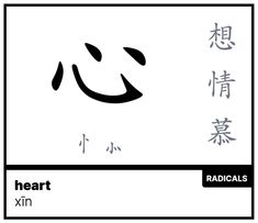 the chinese symbol for radicals is shown in black and white