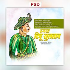 an image of a man in green and yellow attire with the words psd on it