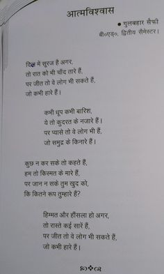 Kavitaye In Hindi, Poetry For Freshers Party In Hindi, Poems On Life In Hindi, Hindi Poems Inspirational, Hindi Poems By Famous Poets, Motivational Poetry Hindi, Hindi Kavita Best Poems, Motivational Poems In Hindi, Inspirational Poems In Hindi