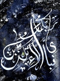 an arabic calligraphy written in white on a black background