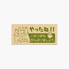 a sign with an image of a cat on it's back and the words in japanese