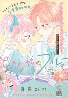 an anime book with two people hugging each other