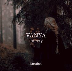 a woman standing in the woods with her back to the camera and text vanya butterfly