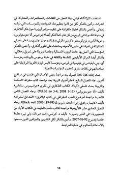 an arabic text is shown in the middle of a page with black writing on it