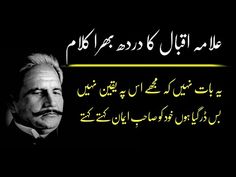 Ilama Iqbal Poetry In Urdu, Poetry Iqbal, Poetry Allama Iqbal, Ayesha Malik, Faya Kun, Imam Hussain Poetry