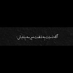 an arabic text in black and white with the words, i am not sure what this is