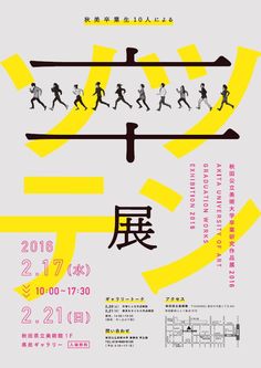 an advertisement for a marathon event with people running on the track and in chinese characters