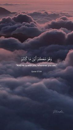 the sky is filled with clouds and there is a quote written in arabic on it