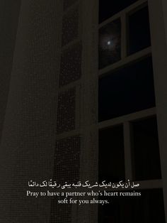 an image of a window at night with the moon in the sky and arabic text