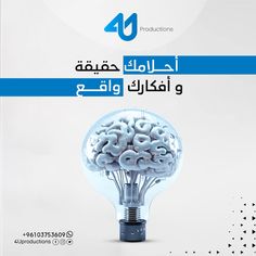 a light bulb with an image of a brain in arabic on the cover of a book