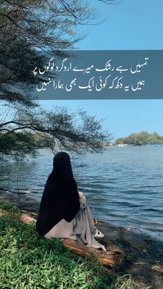 a woman sitting on top of a wooden bench next to the water with an islamic quote