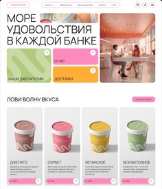 the website is designed to look like an ice cream shop