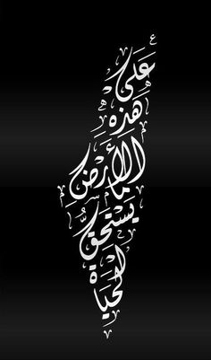 arabic calligraphy written in white on black