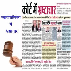 Corrupt Judge Facebook Hindi | S A NEWS Indian Courts, Greek Gods