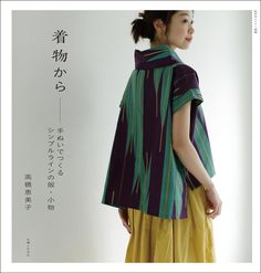 Release date:  2018/6/25 Language  : bsp;Japanese Book:  79 pages "Is this made from a kimono? You will be thrilled with 29 pieces of simple and cute clothes and accessories. 29 simple and cute clothes and accessories. The basic pattern is the same. Just by changing the collar, sleeves, and length of the sleeves, the arrangements can be expanded. So, once you have the basics down, the rest is easy! In addition, a kimono is a collection of "square pieces of cloth. Since it is made by sewing toget Stand Collar Dress, Stand Collar Blouse, Sewing Pattern Book, Japanese Sewing Patterns, Poncho Blouse, Yukata Kimono, Kimono Yukata, Basic Blouses, Japanese Sewing