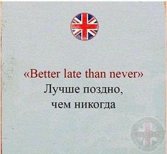 a sign with the words better late than never written in english and an image of a british flag on it