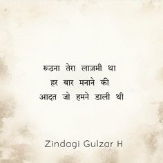 Narajgi Quotes, Feeling Loved Quotes, Friendship Quotes In Hindi, Mood Off Quotes, Alhumdulillah Quotes, Lonliness Quotes, Inspirtional Quotes, Shyari Quotes, Reality Of Life Quotes