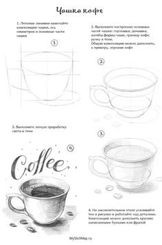 the instructions for how to draw coffee cups