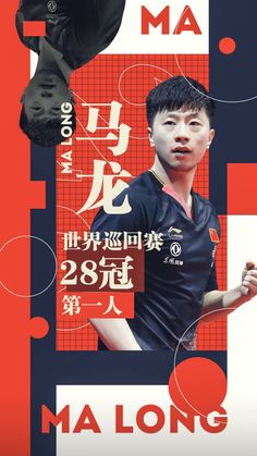 an advertisement for a ping pong tournament featuring a man holding a racket