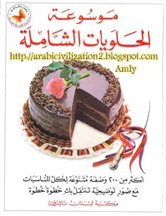 an advertisement for a chocolate cake with roses on it