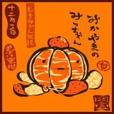 an orange with chinese writing on it and some fruit in the middle, sitting next to each other