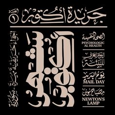 arabic calligraphy in the form of an effile on a black background with white lettering