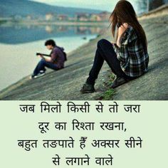 Hindi Love Shayari Romantic, Friendship Quotes In Hindi, Love Shayari Romantic, Hate Love, Mood Off Quotes, Funny Love Pictures, I Hate Love, Heart Touching Story, First Love Quotes