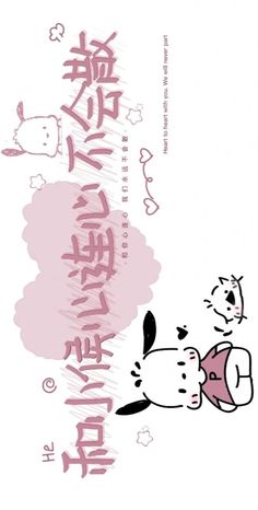 an image of a cartoon character with the words hello kitty written in english and chinese