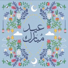 an arabic calligraphy in the middle of a blue background with flowers and clouds around it