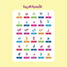 Quotes With Meaning, Colorful Calligraphy, Arabic Alphabet Chart, Alphabet Notebook, Arabic Alphabet Letters, Letter Model, Learn Arabic Alphabet, Alphabet Practice, Arabic Alphabet For Kids