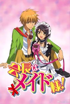 Ultimate summer anime list Maid Sama Poster, Maid Sama Manga, Usui Takumi, Kaichō Wa Maid-sama!, Tokyo Ghoul Cosplay, Anime Recommendations, D Gray Man, Maid Sama