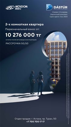 the poster for an upcoming event with two people standing in front of a tall building