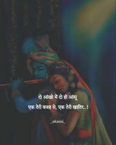 Krishna Love Quotes, Life Quotes Relationships, First Love Quotes, Motivational Movie Quotes, Radha Krishna Love Quotes, Good Relationship Quotes, Cute Images With Quotes, Baby Love Quotes